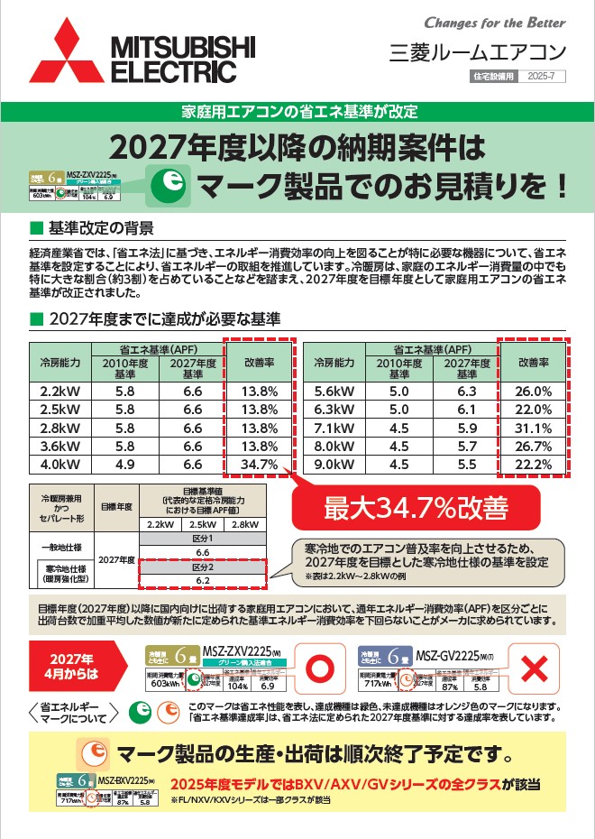 三菱電機ルームエアコン①.jpg