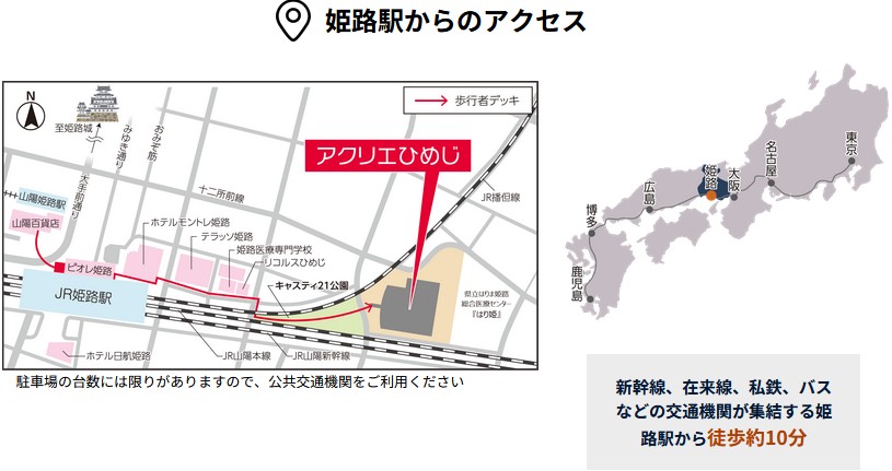 ①姫路駅からのアクセス.jpg