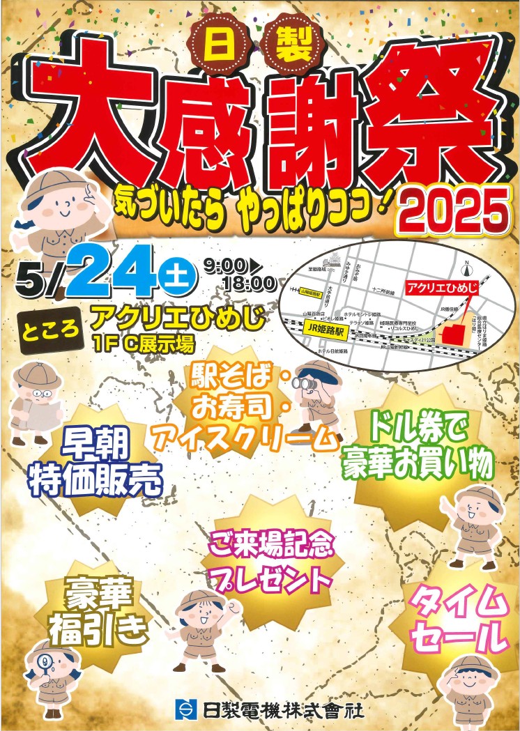 展示会チラシ2025.jpg