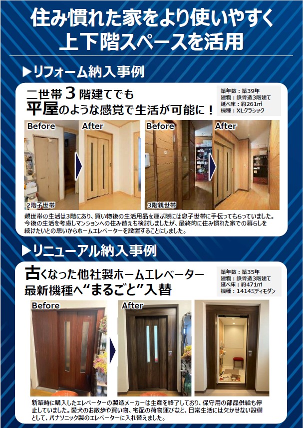 ホームエレベーター2.jpg