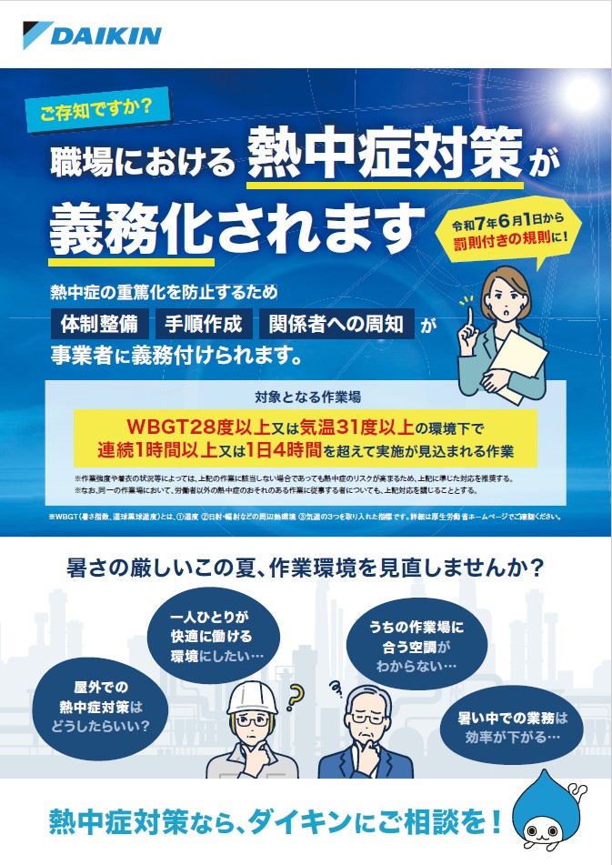 熱中症対策 チラシ①.jpg