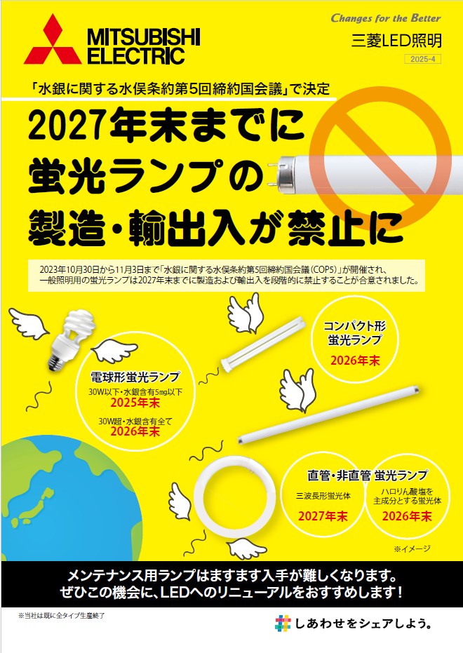 2504既存光源生産終了チラシ①.jpg