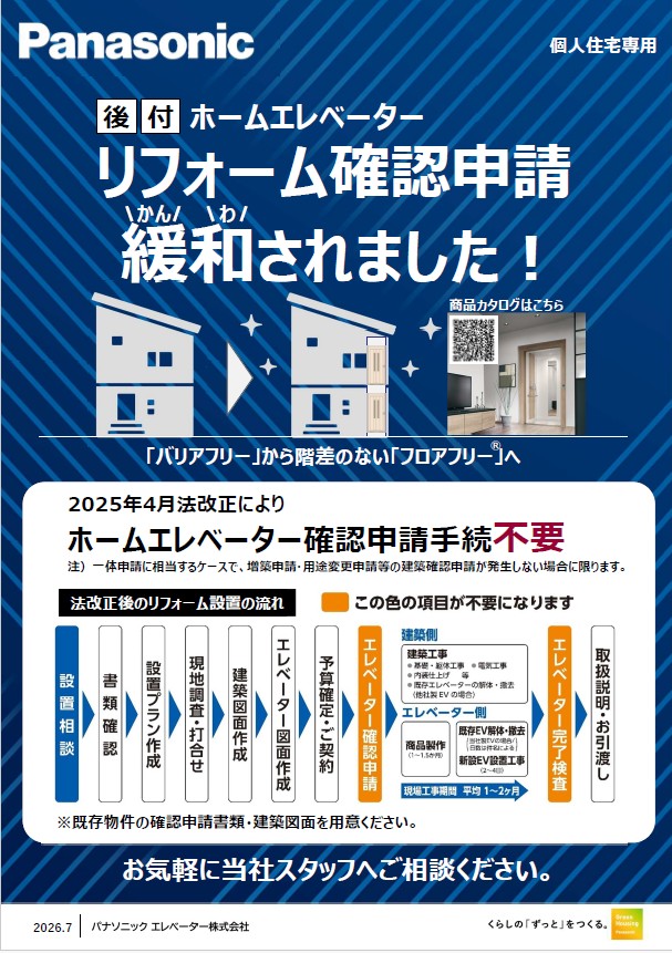 ホームエレベーター1.jpg