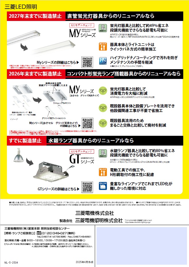 2504既存光源生産終了チラシ②.jpg